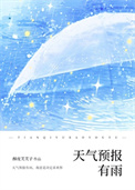 天气预报有雨