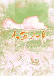 小年小月