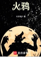 火鸦