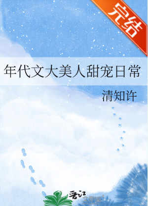 年代文大美人甜宠日常