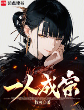 一人成宗