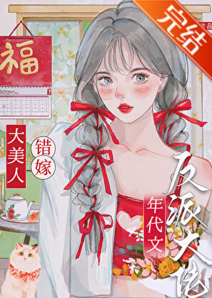 绝色美人年代文甜宠日常