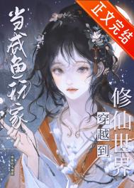 咸鱼修仙，但丹器全能