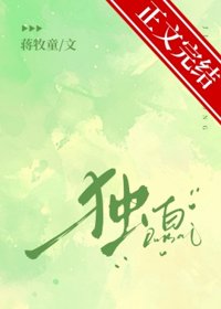 独白