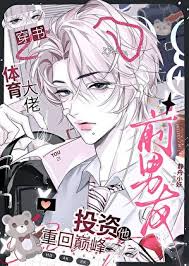 投资前男友，先赚几个亿