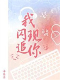 我闪现追你