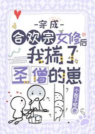 穿成合欢宗女配后揣了灭世反派的崽