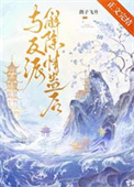 与反派解除情蛊后