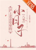 老弄堂里的小日子[八零]