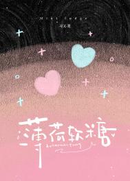 薄荷软糖