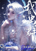 我即虫群