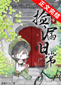 七零捡漏日常