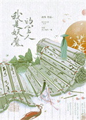 我是妖魔的心上人