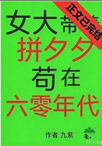 清澈女大的六零年代