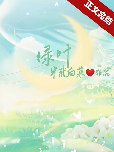 绿叶